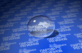 Партия регионов