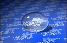 Партия регионов
