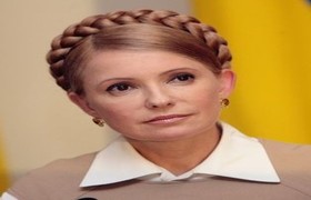 Юлия Тимошенко