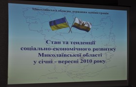 на коллегии Николаевской ОГА