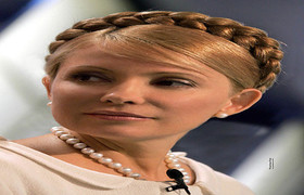 Юлия Тимошенко