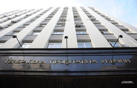 Генеральная прокуратура