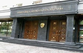 Генеральная Прокуратура
