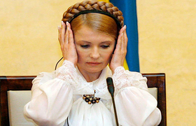 Юлия Тимошенко