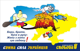 "Свобода"