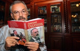 Дмитрий Табачник