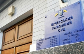 Печерский райсуд Киева