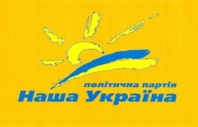 Наша Украина