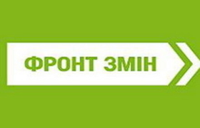 Фронт змин