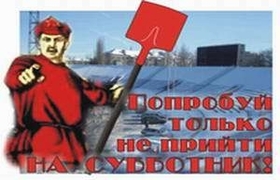 Все на субботник
