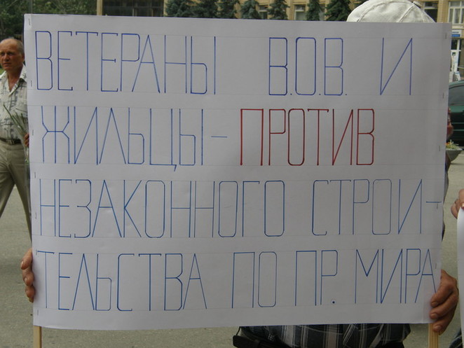 Плакат-протест