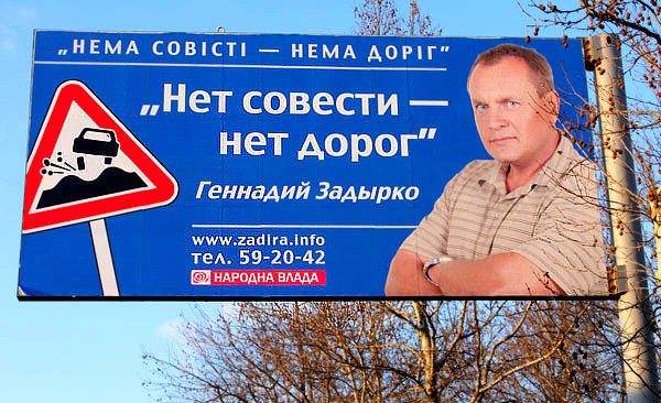 Некоторое время назад весь Николаев был завешан вот такими бигбордами