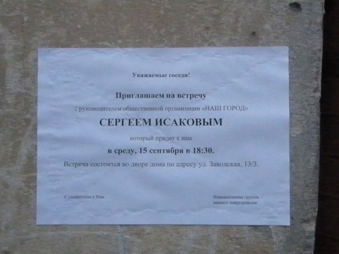 Приглашение на встречу