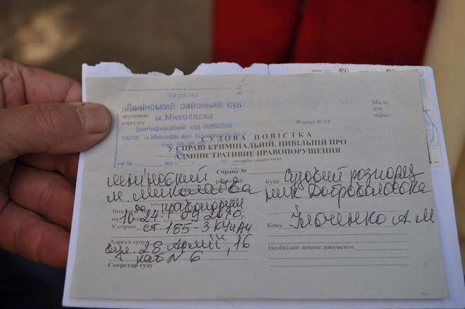 Повестка в суд