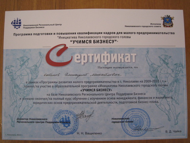 сертификат