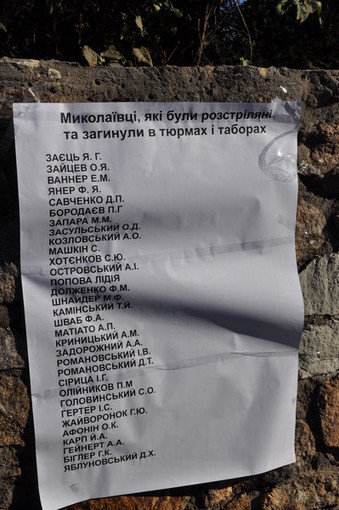 Список расстрелянных