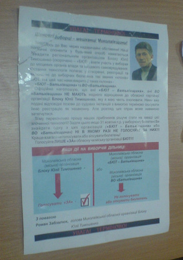 Провокационная листовка