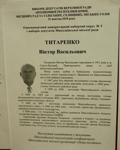 биография Виктора Титаренко на доске