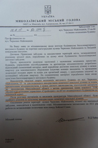 Ответ мэра на запрос горожан