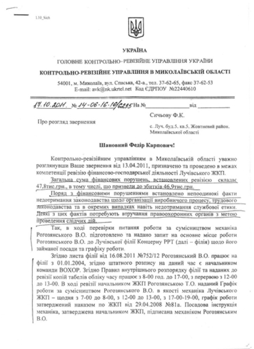 Копия акта проверки КРУ