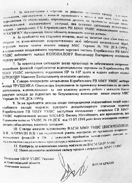 Витренковца Никонова Скомпроментировали На Сессии Николаевского.