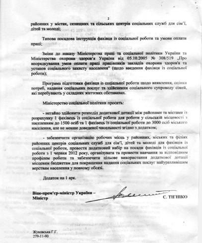 Письмо Тигипко стр.2