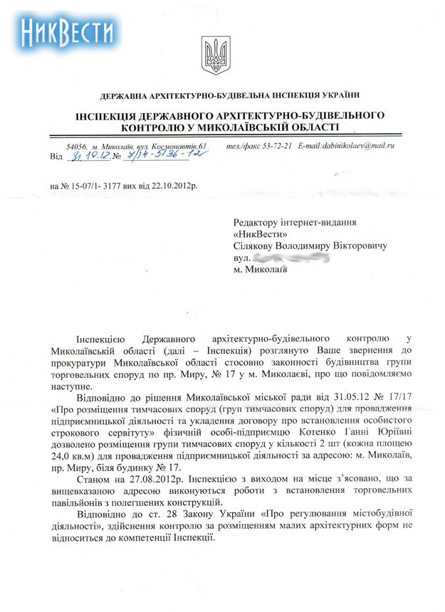 Ответ ГАСКа
