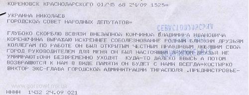 Соболезнования в газету по поводу смерти в газету образец