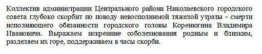 Соболезнования в газету по поводу смерти в газету образец