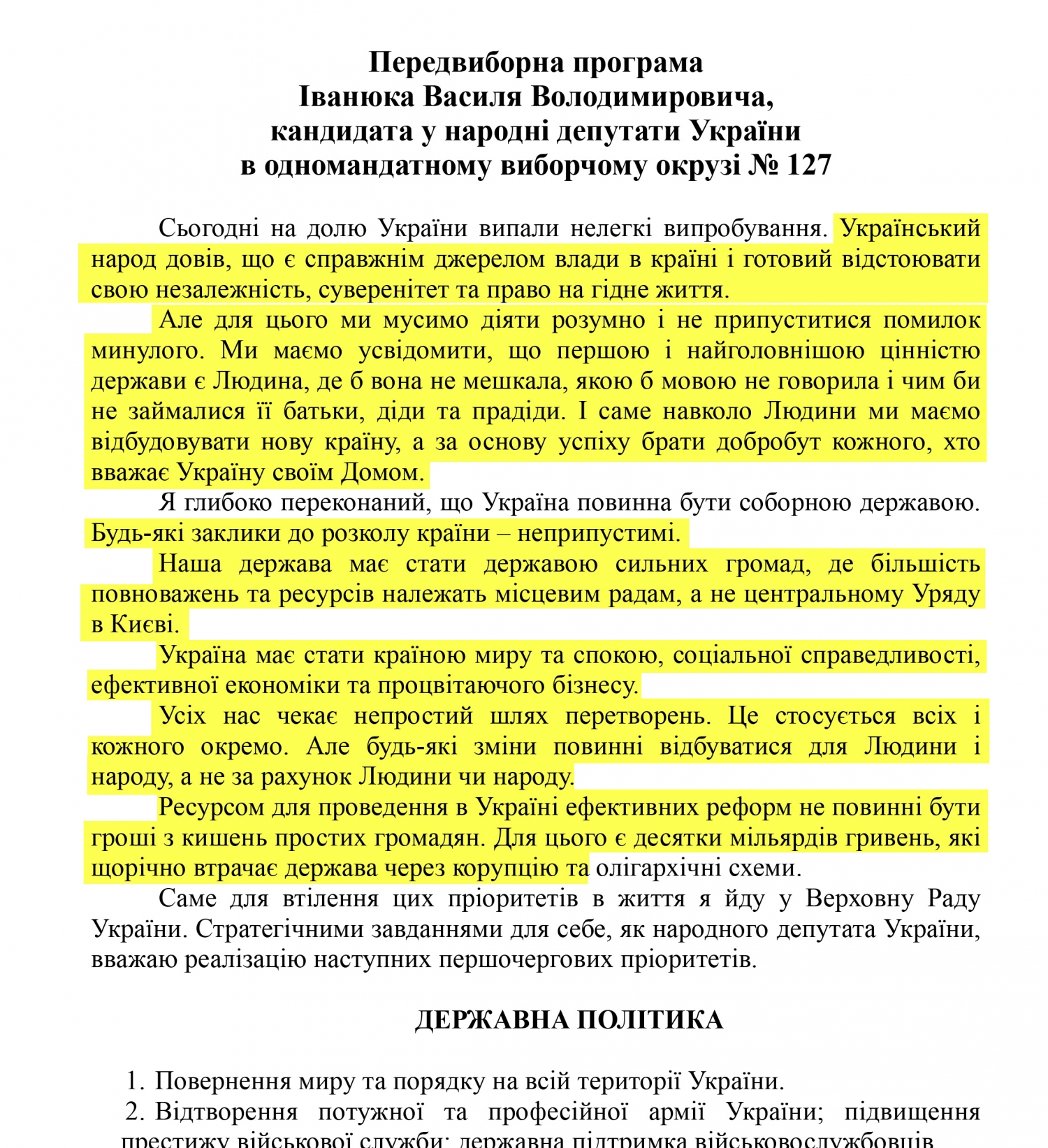 Реферат: Бюджет України: актуальні проблеми