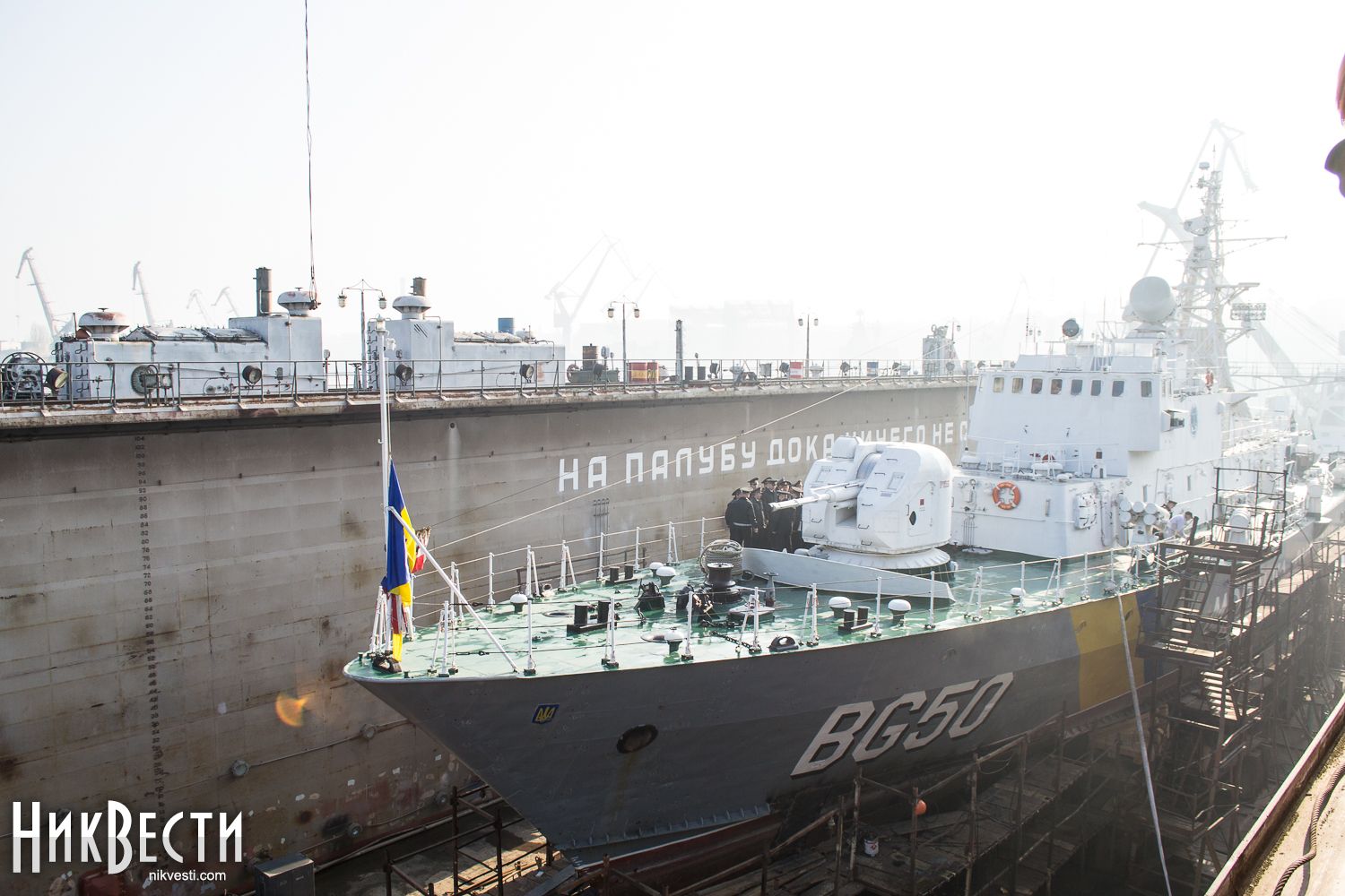Флагман морских пограничников - корабль «Григорий Куропятников» отметил 31 день  рождения в Николаеве