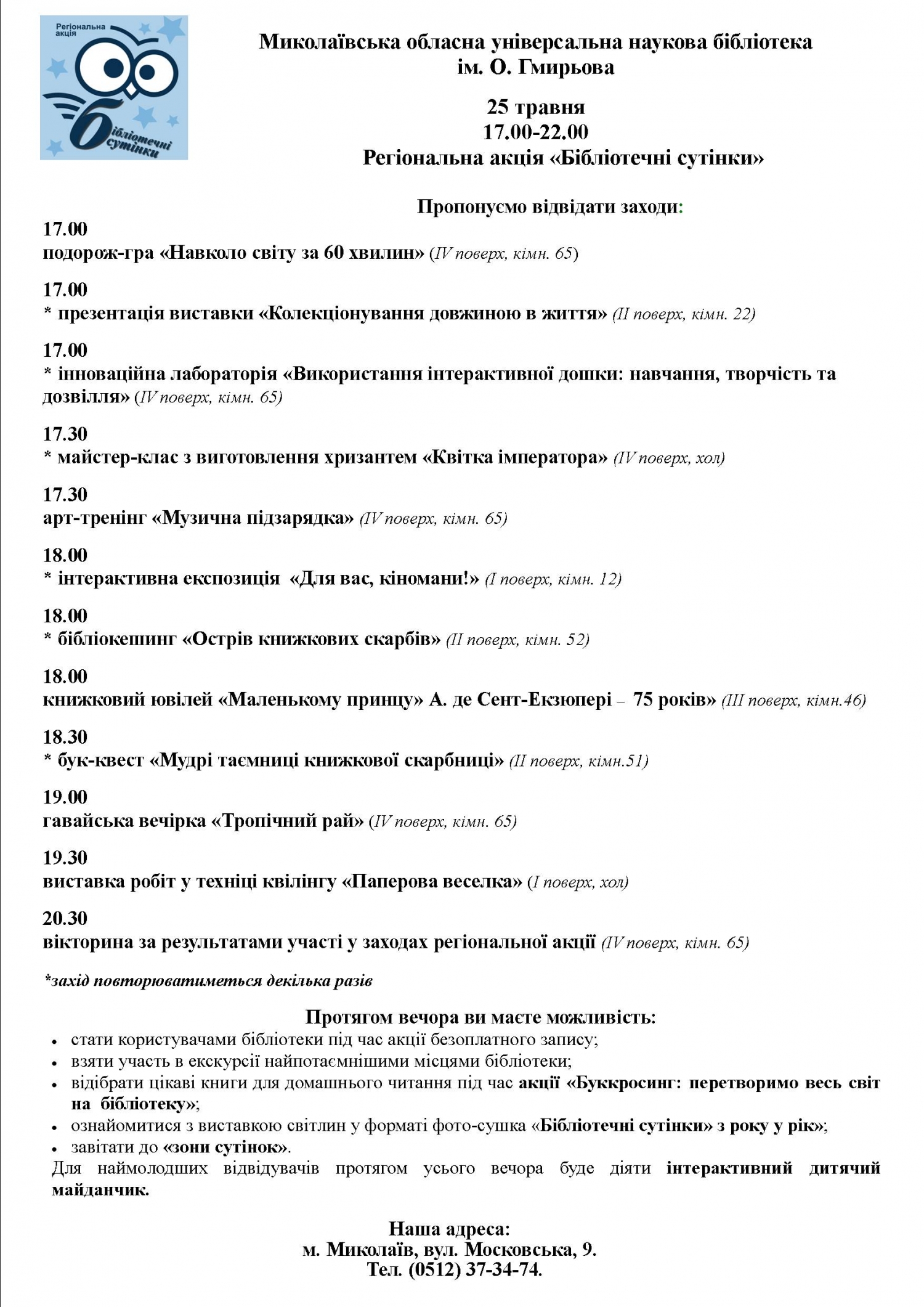 Николаевцам рассказали, как будут проходить новые «Библиотечные сумерки»