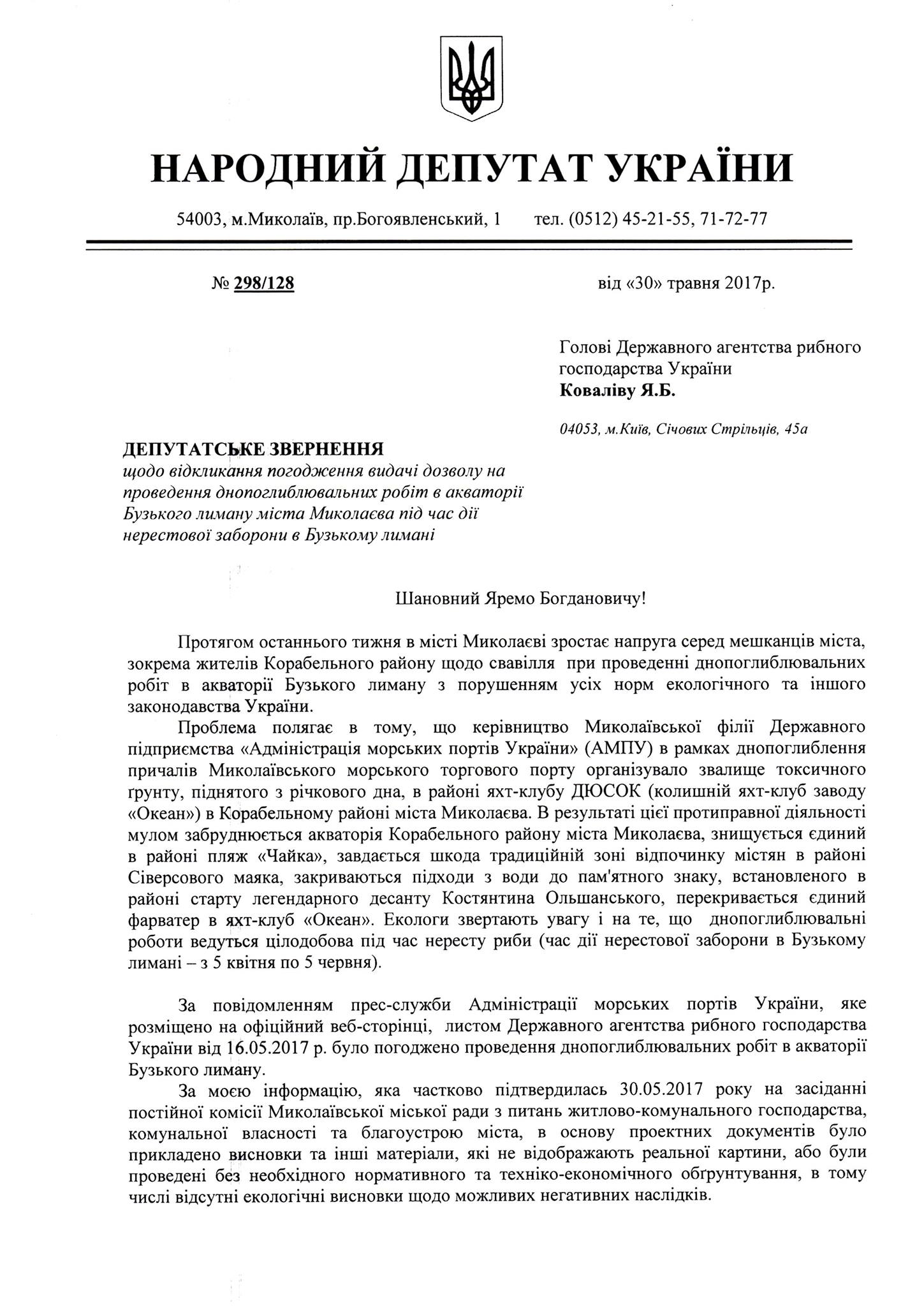 Ильюк по вопросу сброса грунта в акватории яхт-клуба направил еще три  депутатских обращения