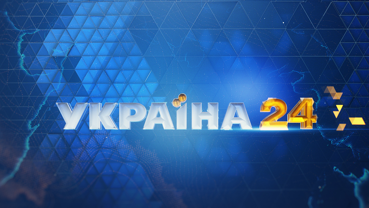 Телеканал «Украина 24» начал полноценное вещание ...