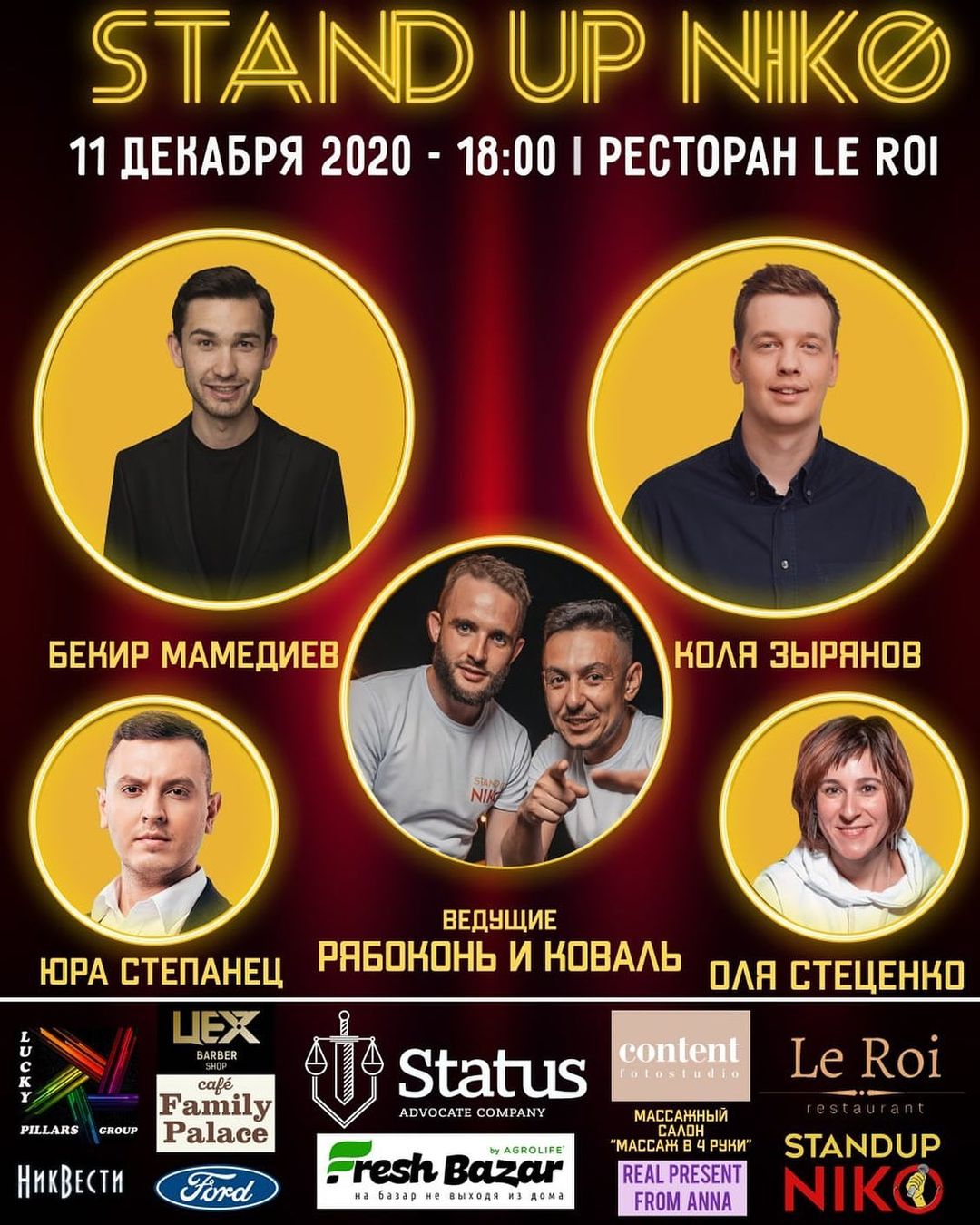 В Николаеве пройдет юмористическая StandUp-вечеринка