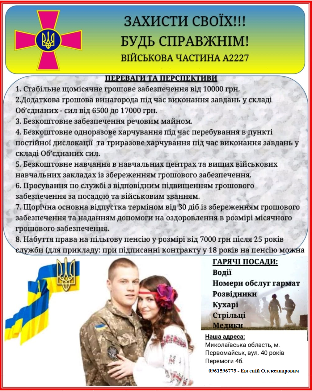 Защити своих», — воинская часть в Первомайске приглашает на службу по  контракту