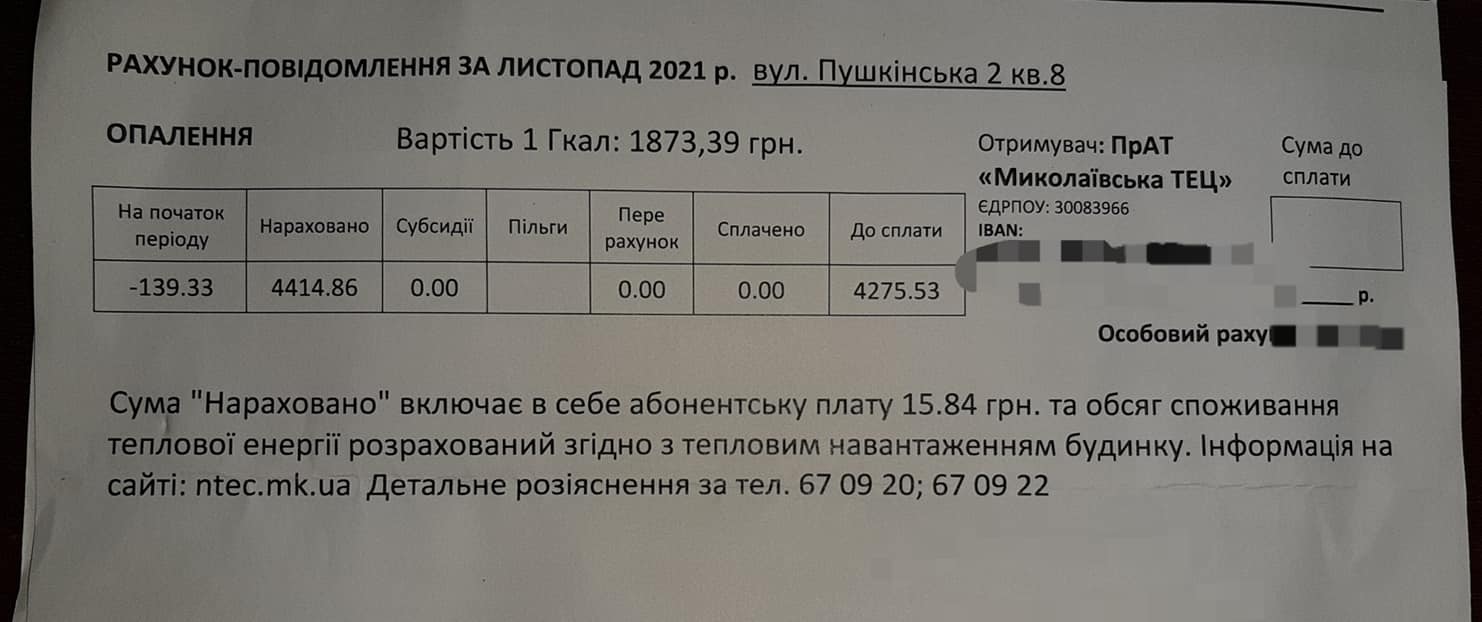 За такую сумму можно в космос слетать», – николаевцы жалуются на огромные  счета за тепло