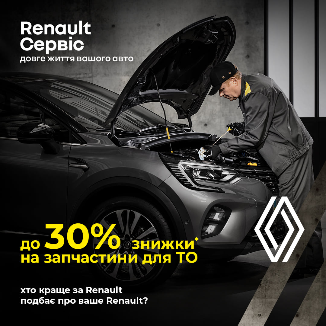 Автоцентр «Renault Николаев» приглашает на летнее ТО