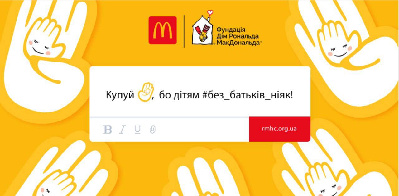 McDonald`s собирает деньги для областной клинической больницы в Николаеве