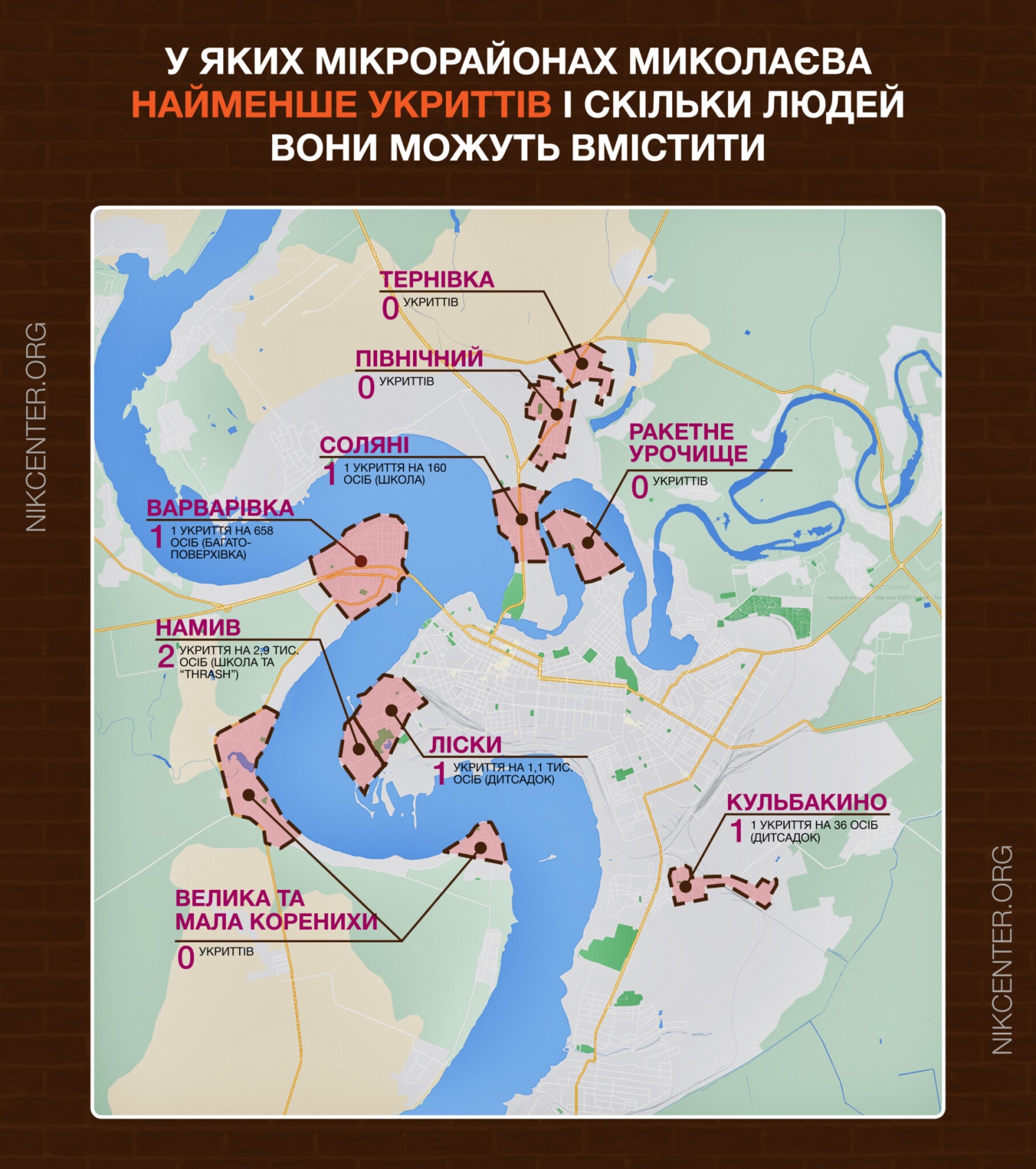 После проверки некоторые микрорайоны Николаева остались без единого  пригодного укрытия