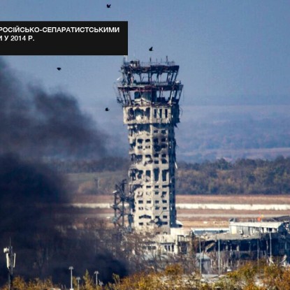 Разрушенная во время обороны башня донецкого аэропорта, фото: Reuters