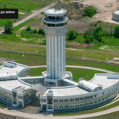 Международный аэропорт «Донецк» к российской агрессии, фото: Факты