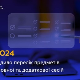 Минобразования определило даты сдачи национального мультипредметного теста, инфографика: ФБ Оксен Лесной