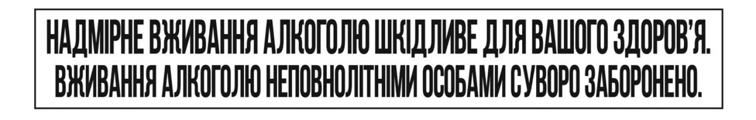 Чрезмерное употребление алкоголя вредно для вашего здоровья. Употребление алкоголя несовершеннолетними лицами строго запрещено