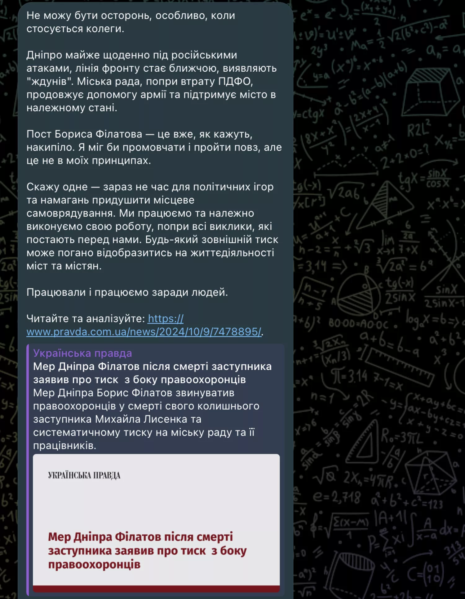 Screenshot of a post in Oleksandr Sienkovych's Telegram channel