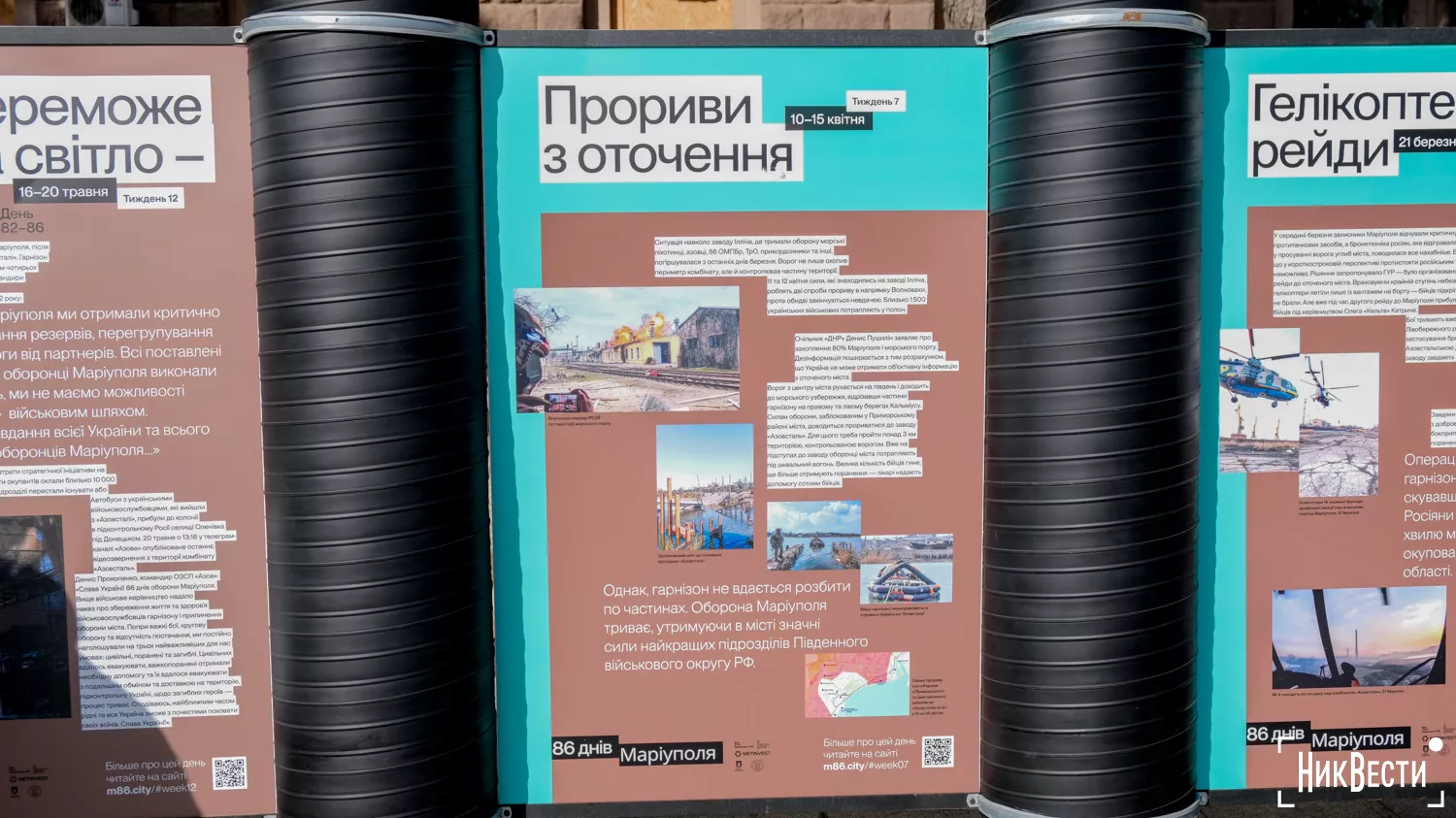 The exhibition «Mariupol 86 days» was opened in Mykolaiv, photo «NikVesti"