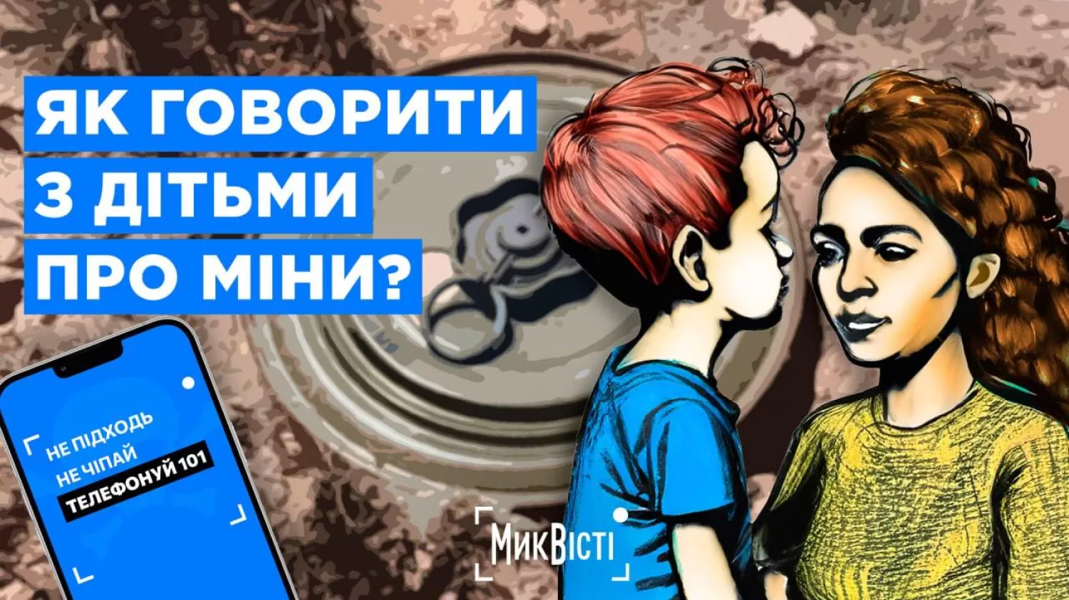 How to talk to children about mines. Illustration «NikVesti"