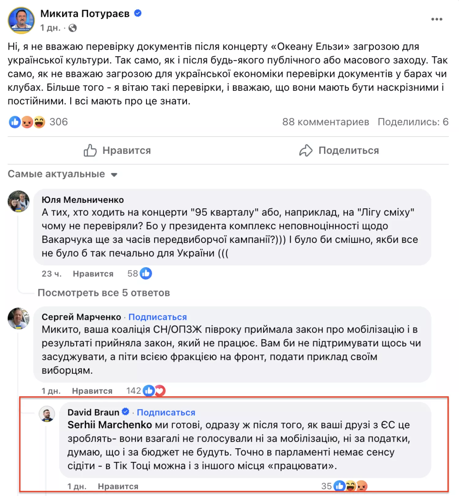 Скриншот ответа Давида Арахамии на комментарий под публикацией народного депутата от «Слуги Народа» Никиты Потураева в Facebook