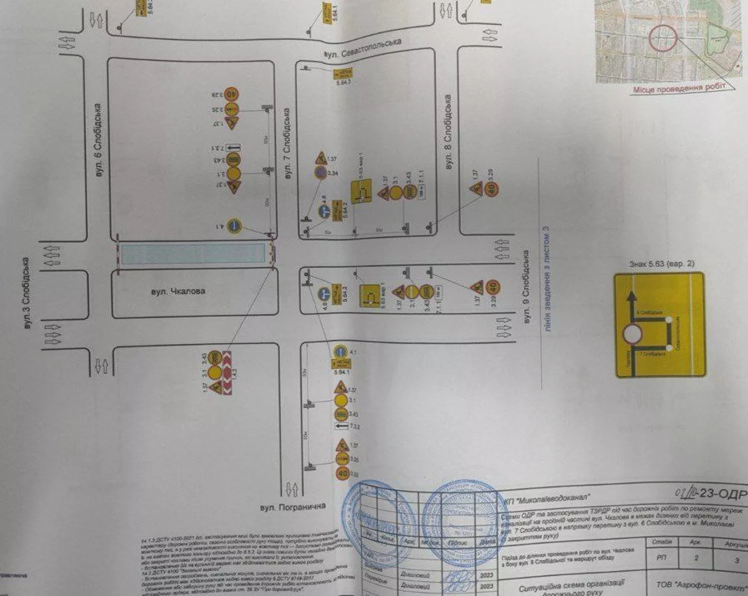 У Миколаєві на три місяці частково обмежать рух транспорту, ілюстрація «Миколаївводоканал»