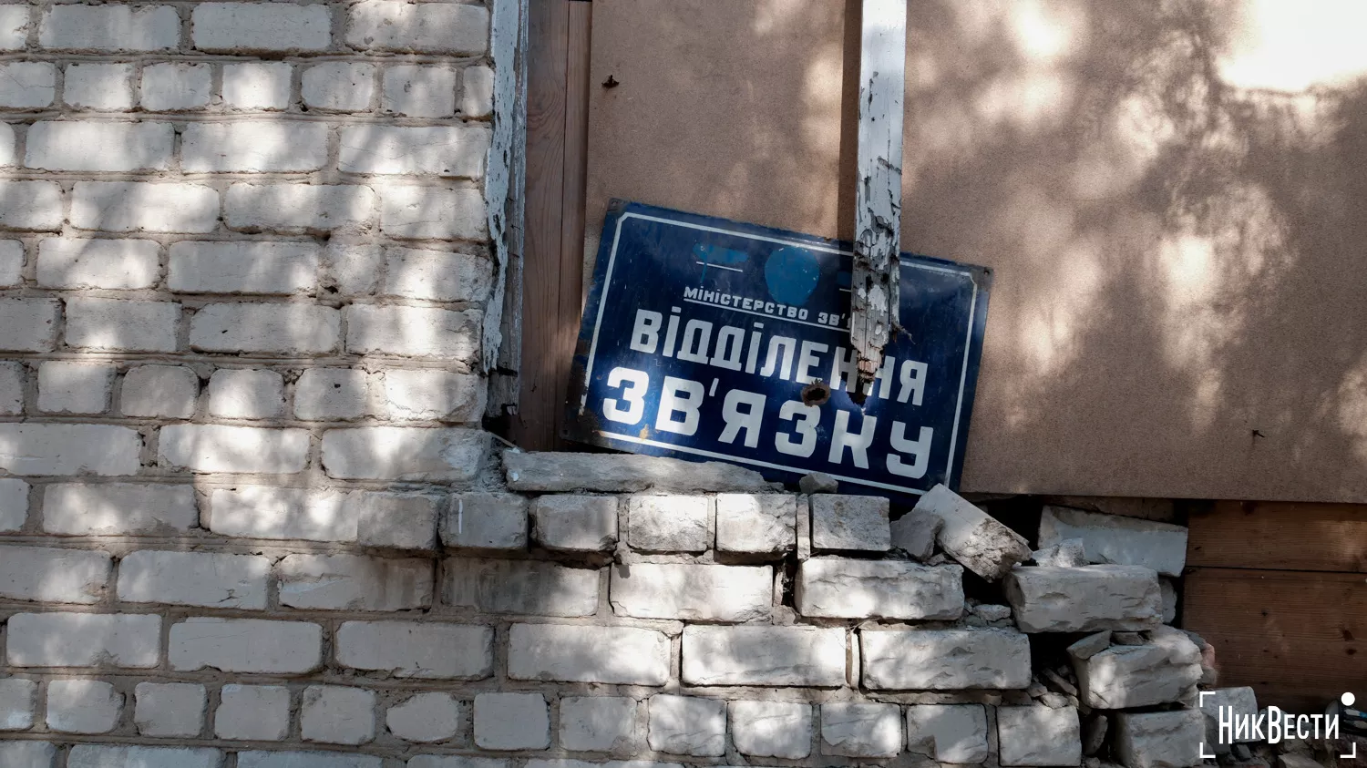 The destroyed office building of the «Snigurivska» branch, October 2024, photo «NikVesti"